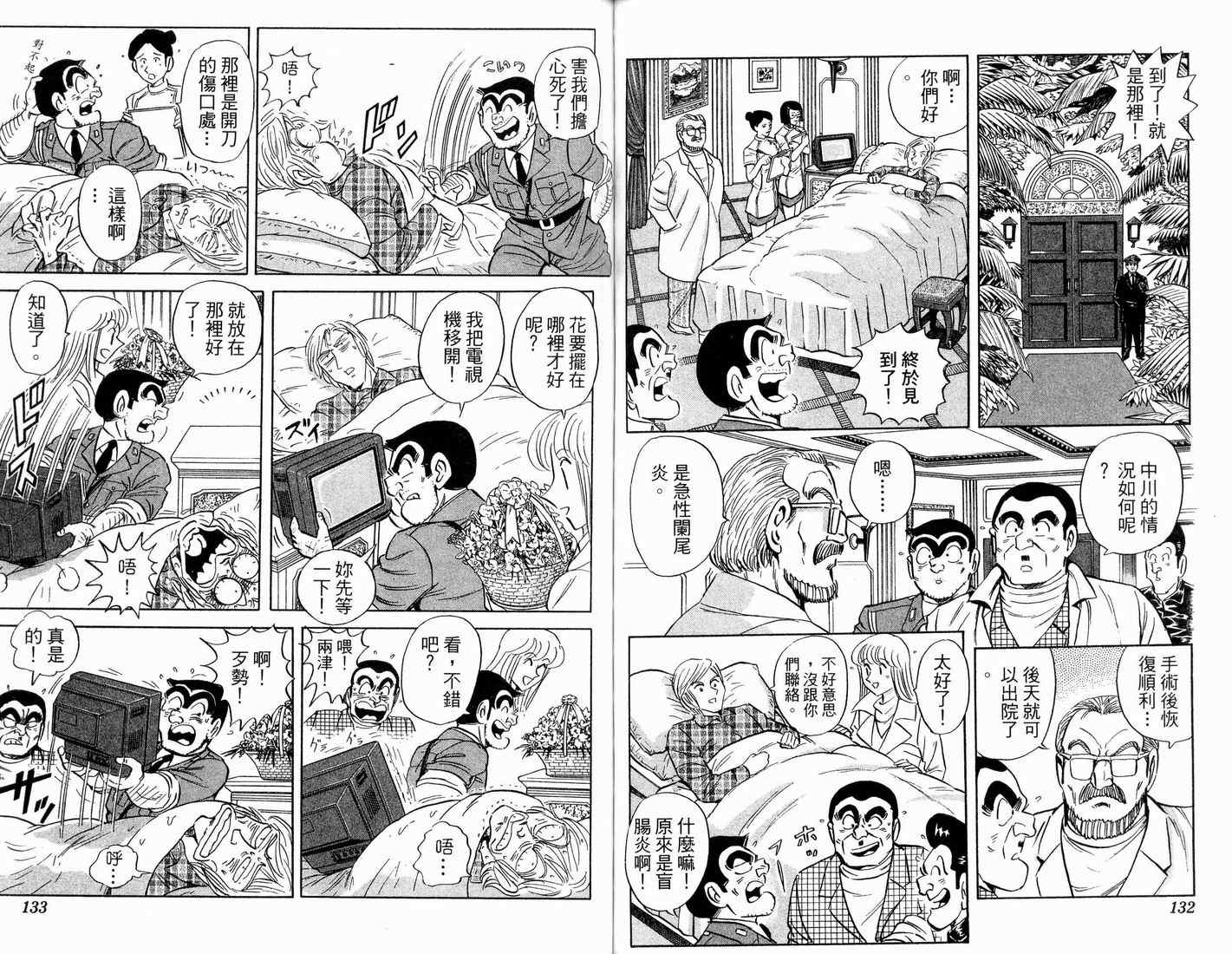 烏龍派出所 - 第91卷(2/2) - 1