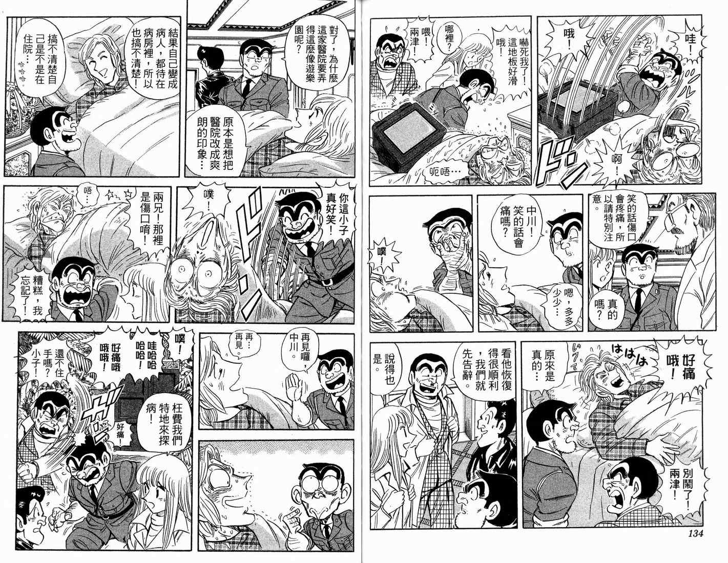 烏龍派出所 - 第91卷(2/2) - 2