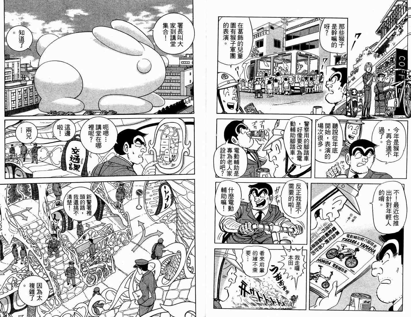 烏龍派出所 - 第91卷(1/2) - 7