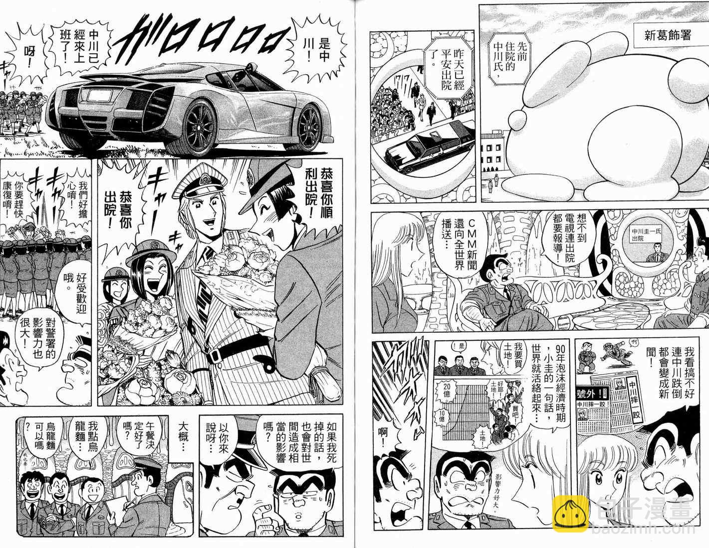 烏龍派出所 - 第91卷(2/2) - 3