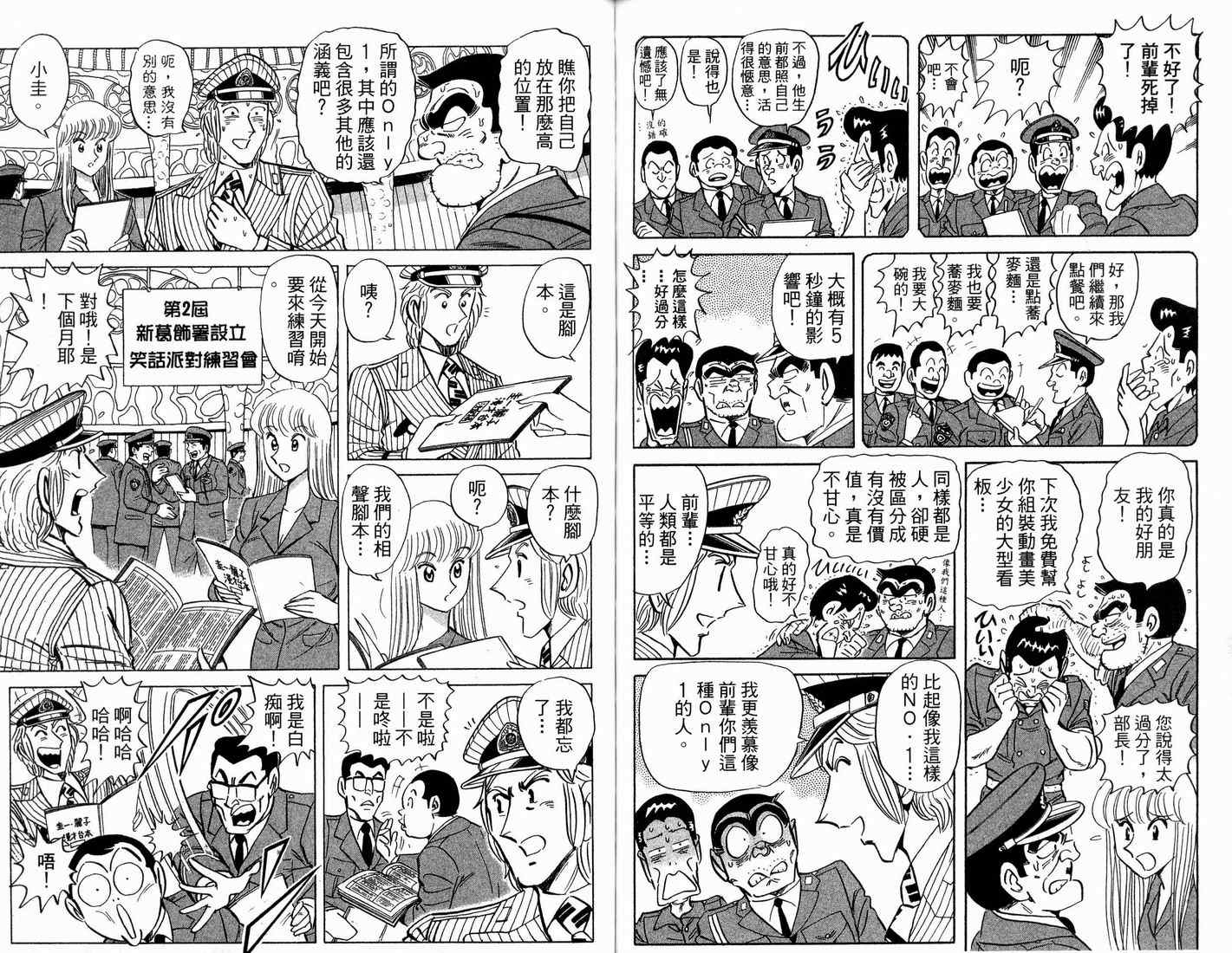 烏龍派出所 - 第91卷(2/2) - 4