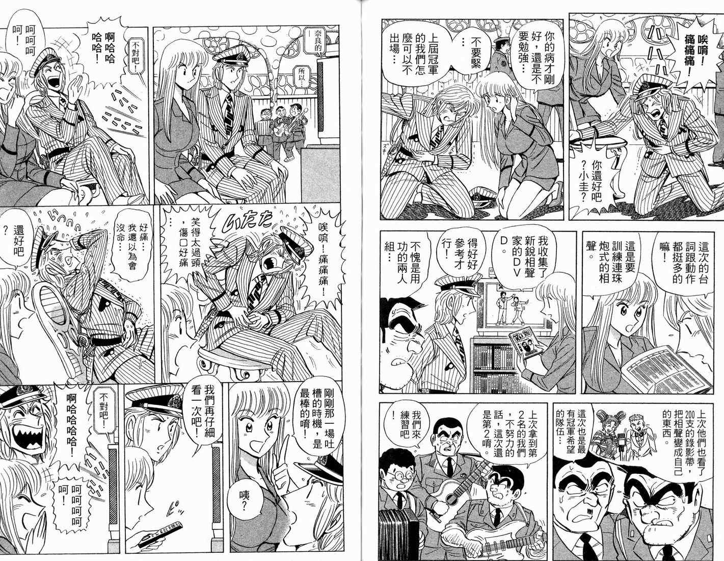 烏龍派出所 - 第91卷(2/2) - 5