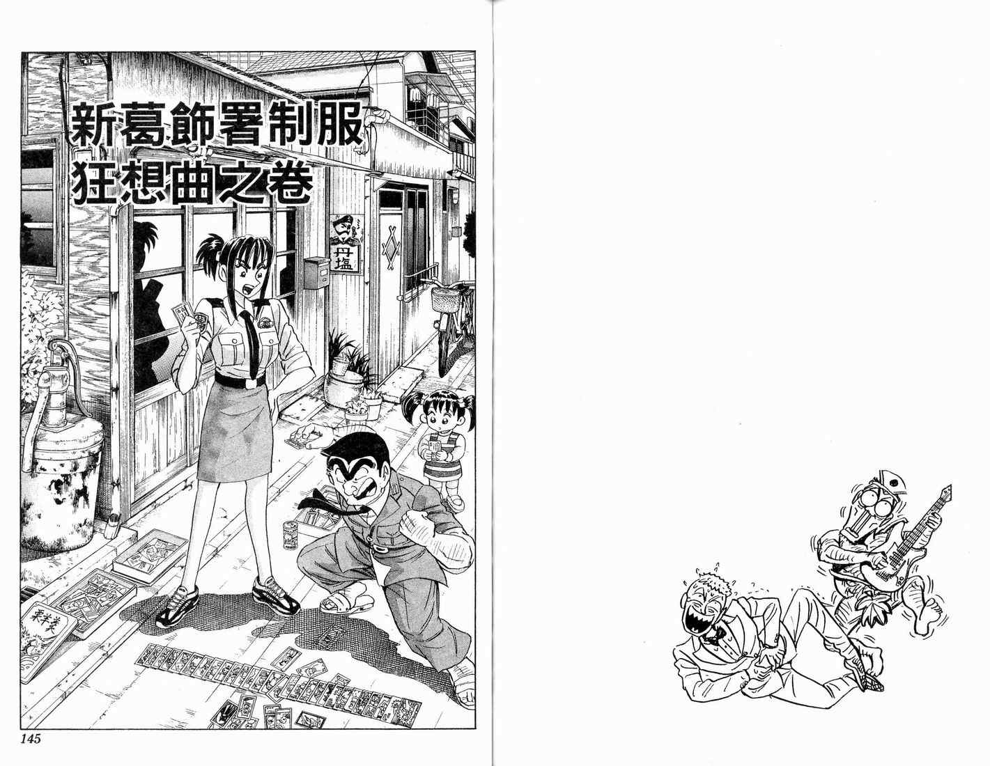 烏龍派出所 - 第91卷(2/2) - 7