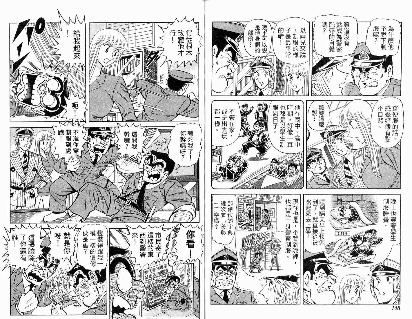 烏龍派出所 - 第91卷(2/2) - 2
