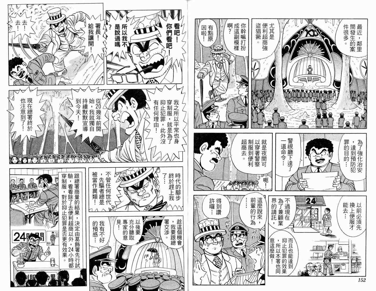 烏龍派出所 - 第91卷(2/2) - 4