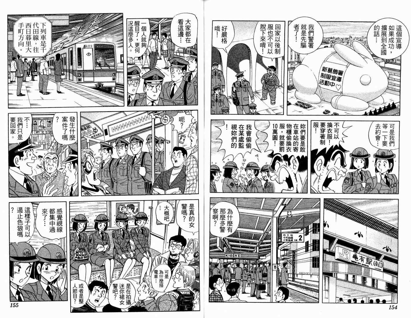 烏龍派出所 - 第91卷(2/2) - 5