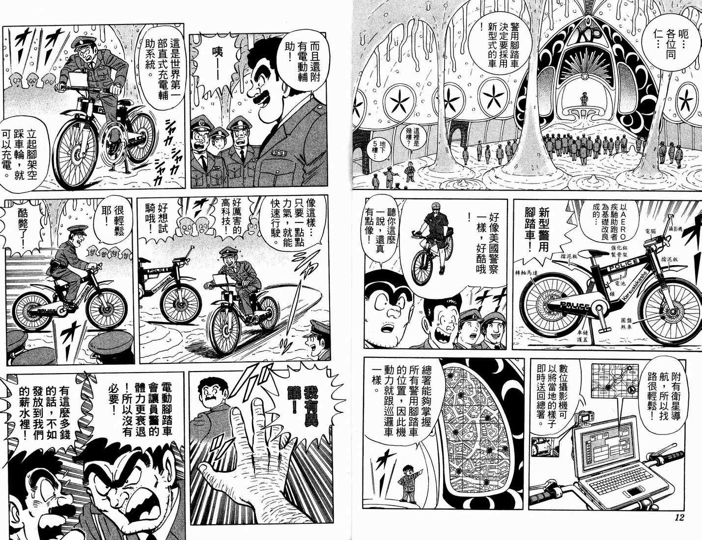 烏龍派出所 - 第91卷(1/2) - 8