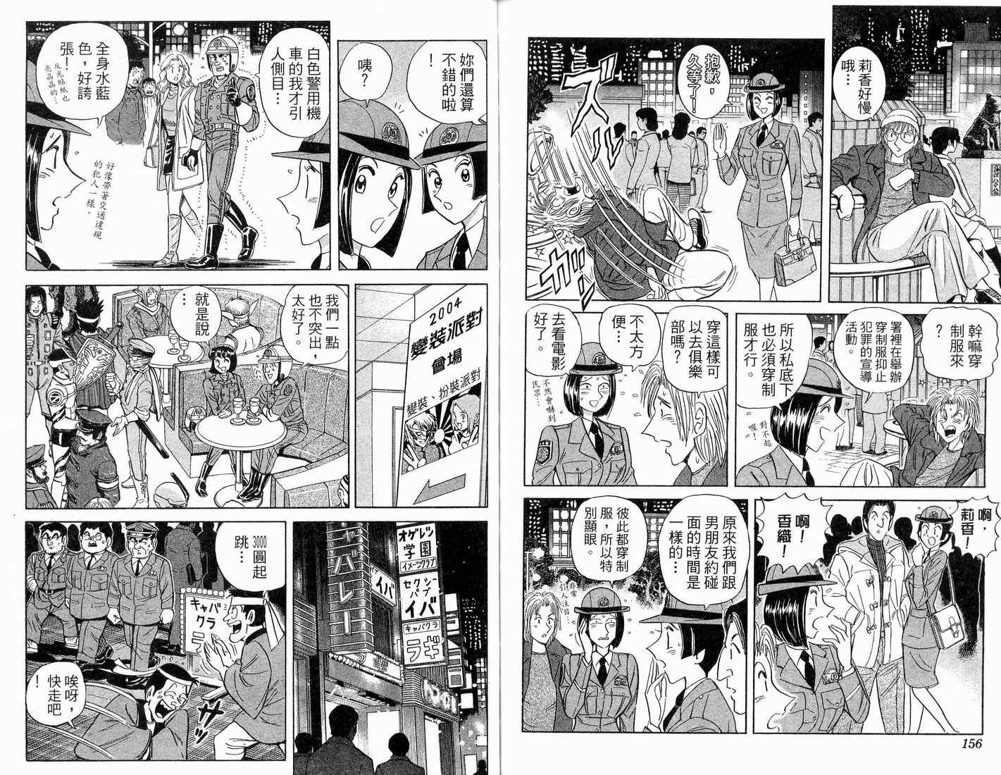 烏龍派出所 - 第91卷(2/2) - 6