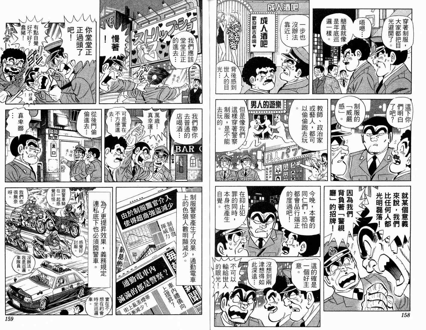 烏龍派出所 - 第91卷(2/2) - 7