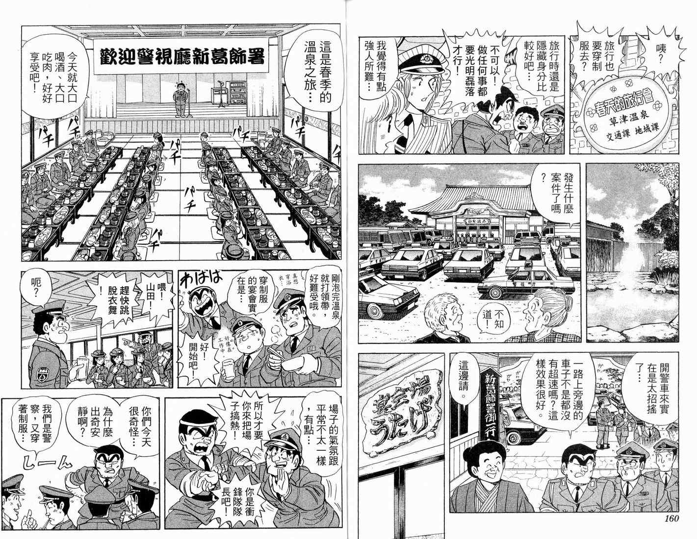 烏龍派出所 - 第91卷(2/2) - 1