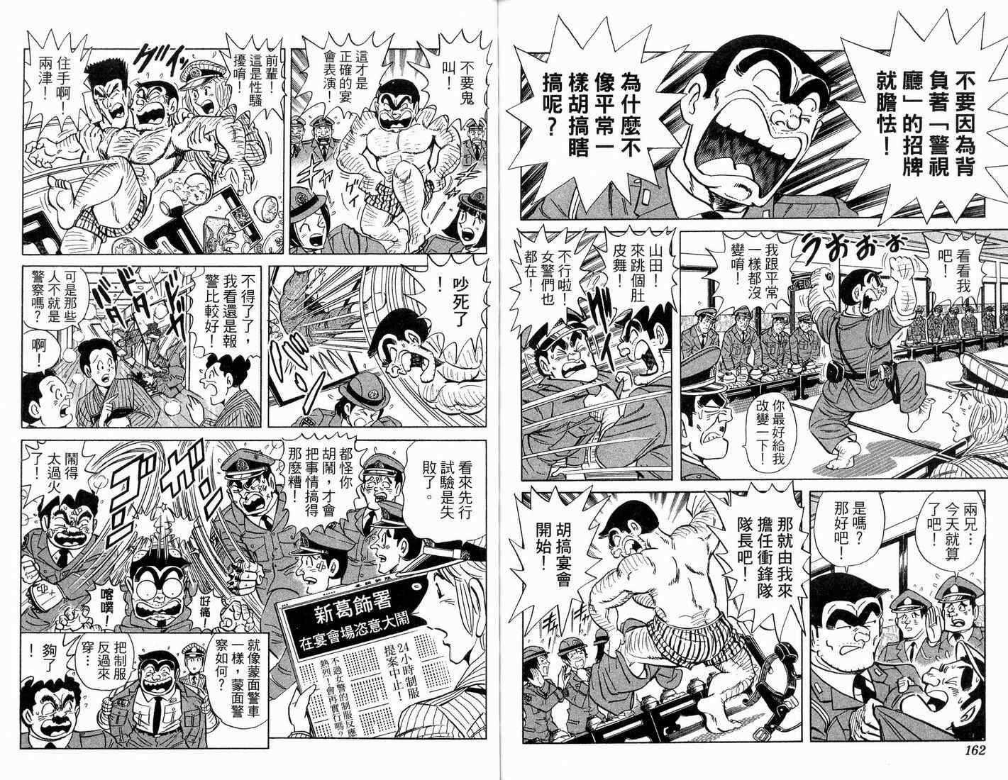 烏龍派出所 - 第91卷(2/2) - 2