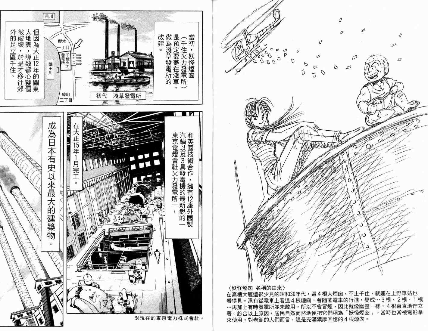 烏龍派出所 - 第91卷(2/2) - 5