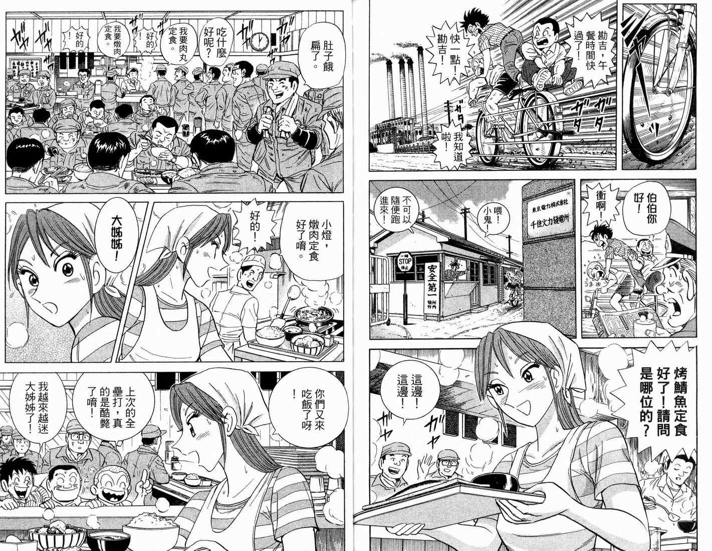 烏龍派出所 - 第91卷(2/2) - 6