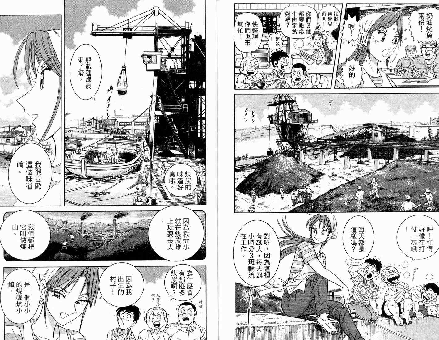 烏龍派出所 - 第91卷(2/2) - 7