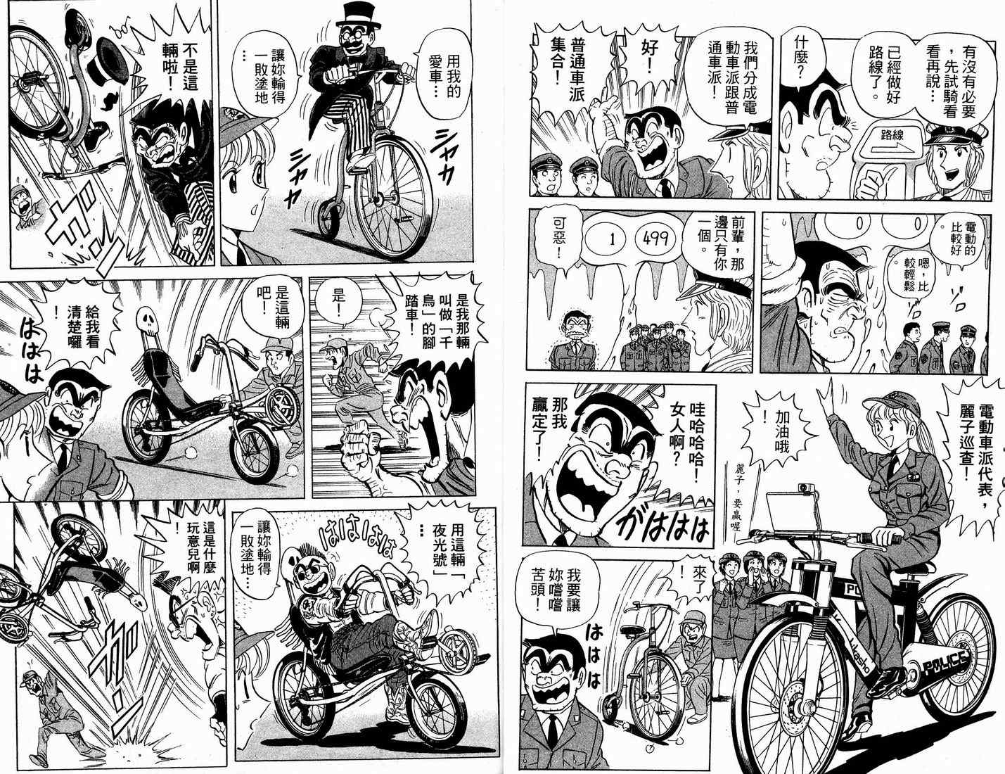 烏龍派出所 - 第91卷(1/2) - 1