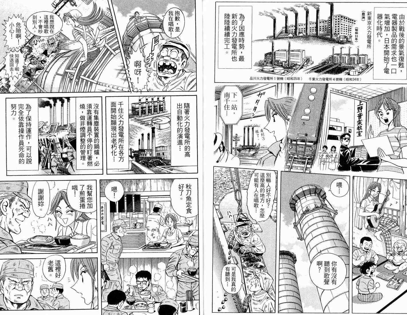 烏龍派出所 - 第91卷(2/2) - 4