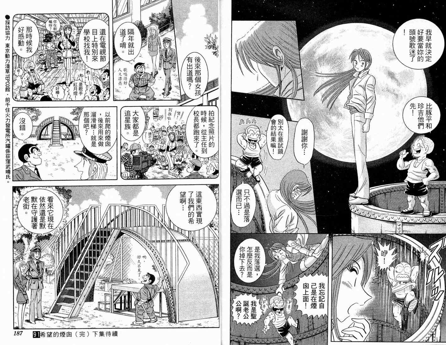 烏龍派出所 - 第91卷(2/2) - 7