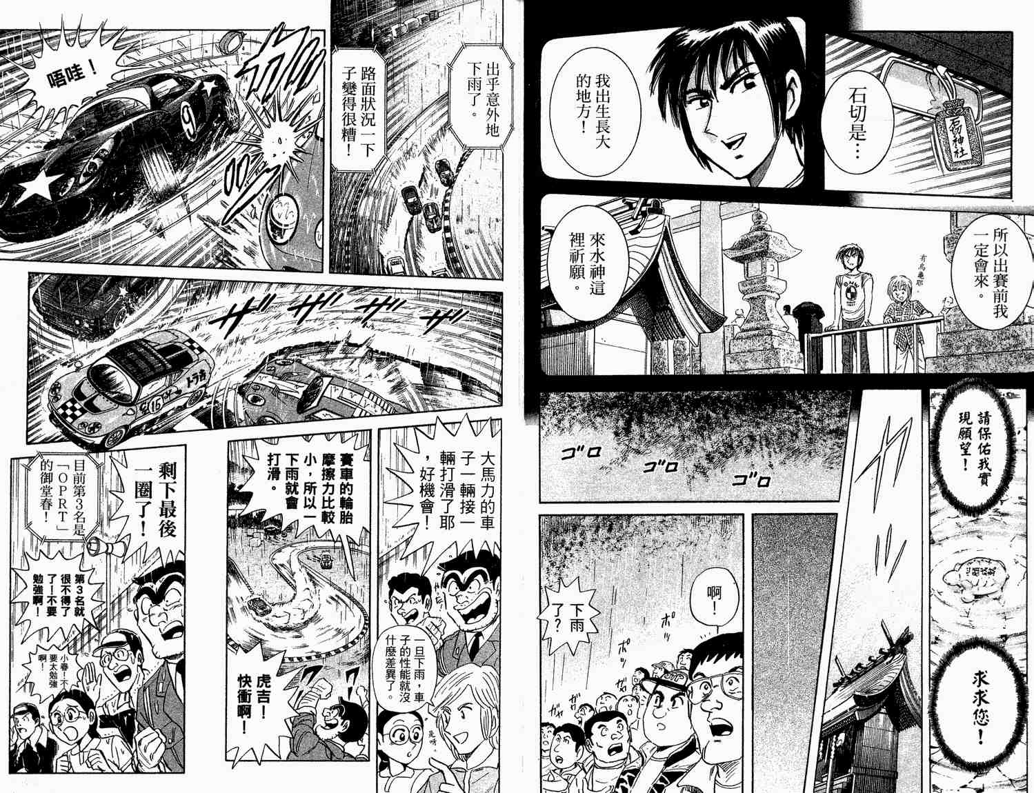 烏龍派出所 - 第93卷(2/2) - 5