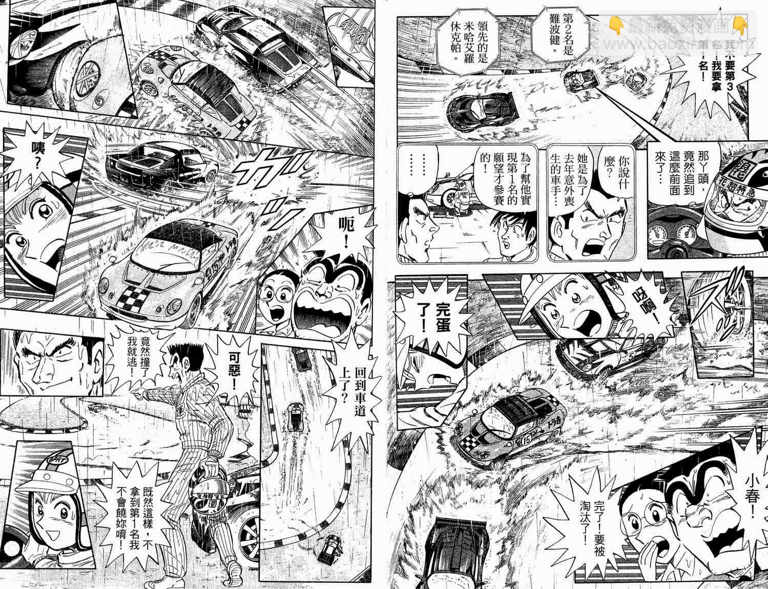 烏龍派出所 - 第93卷(2/2) - 6