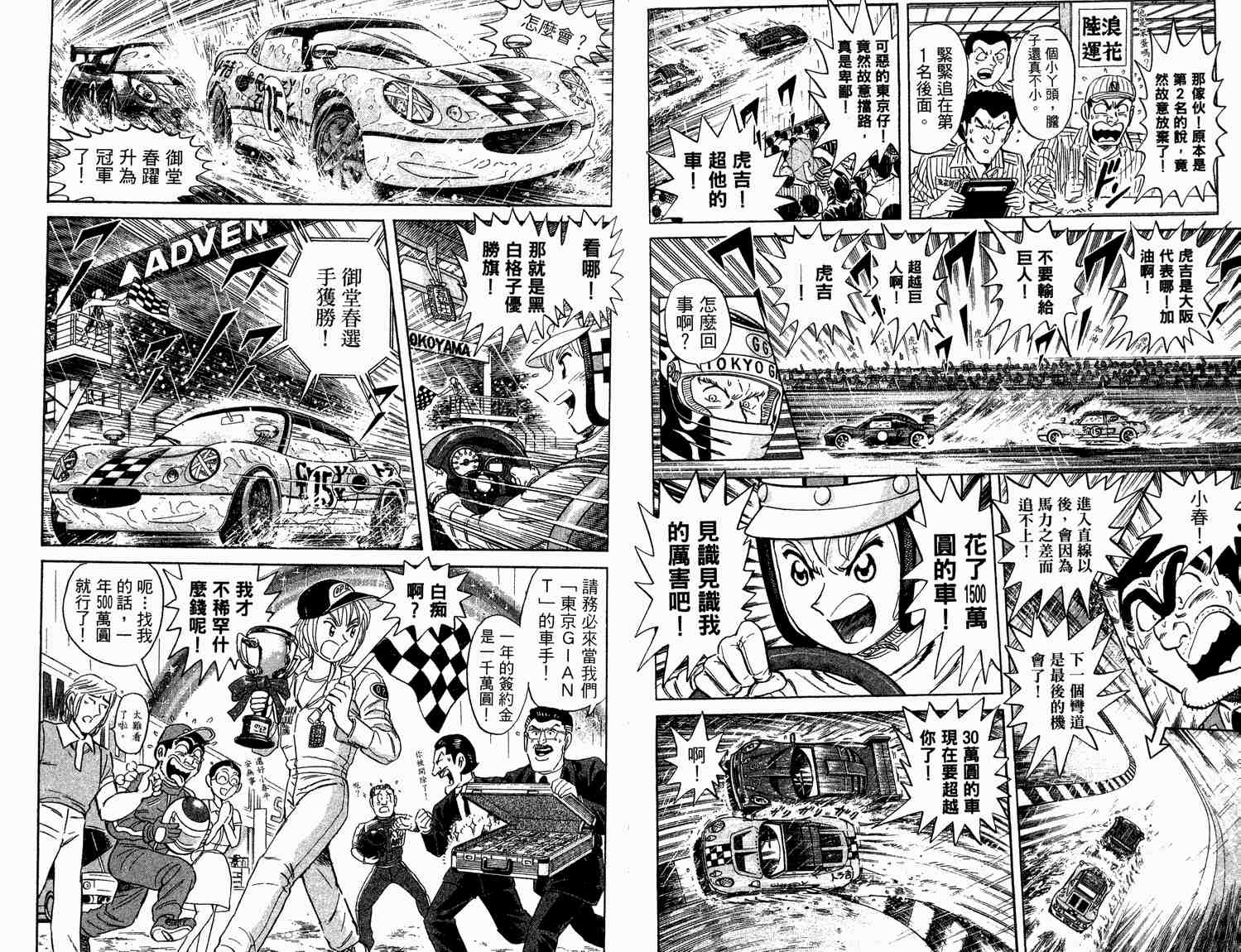 烏龍派出所 - 第93卷(2/2) - 7