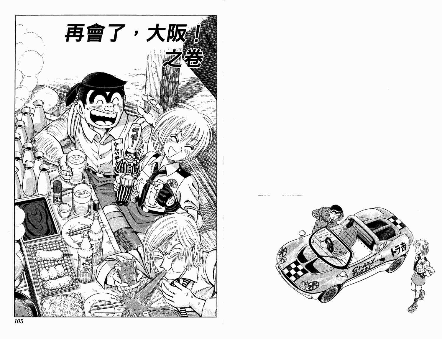 烏龍派出所 - 第93卷(2/2) - 8