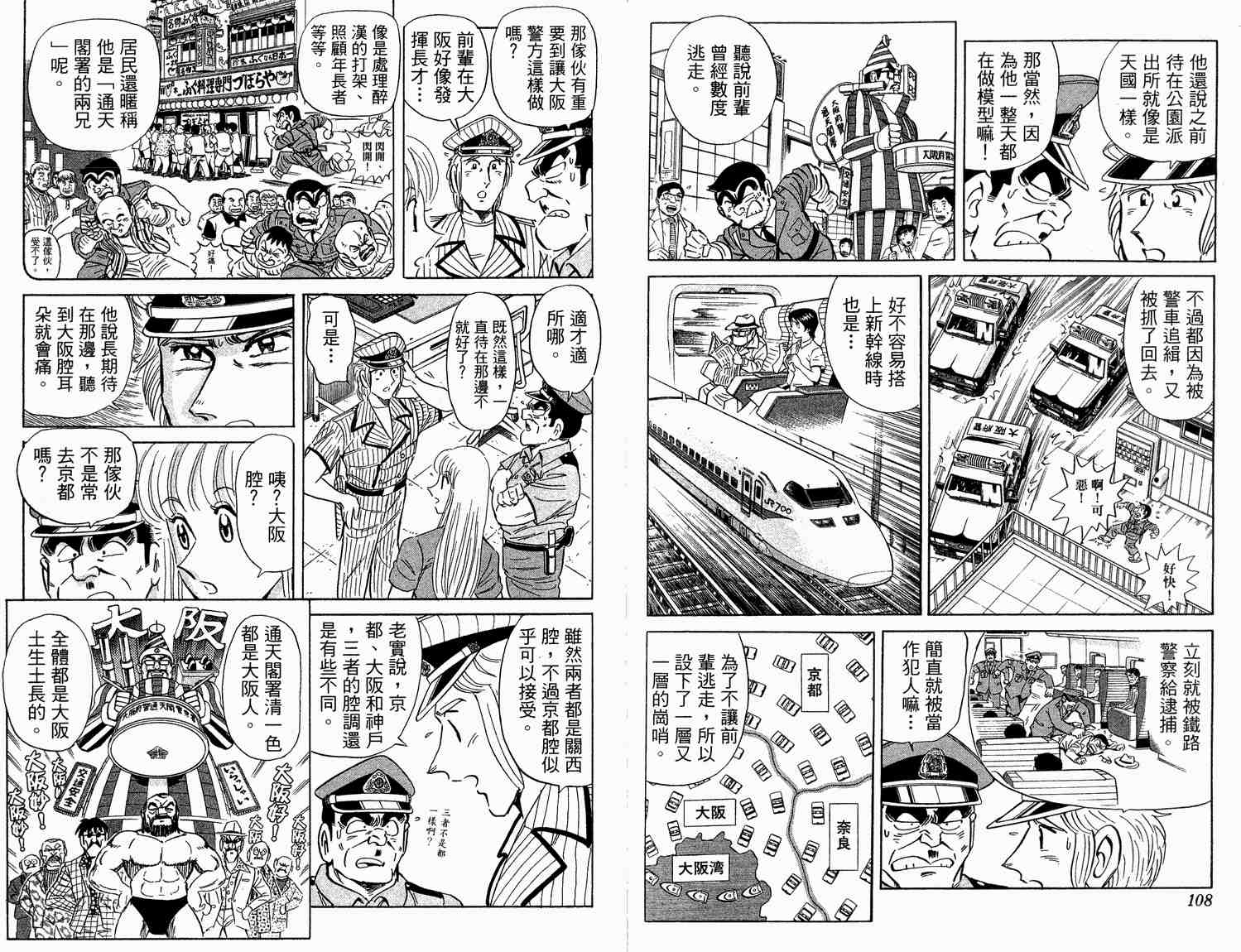 烏龍派出所 - 第93卷(2/2) - 2