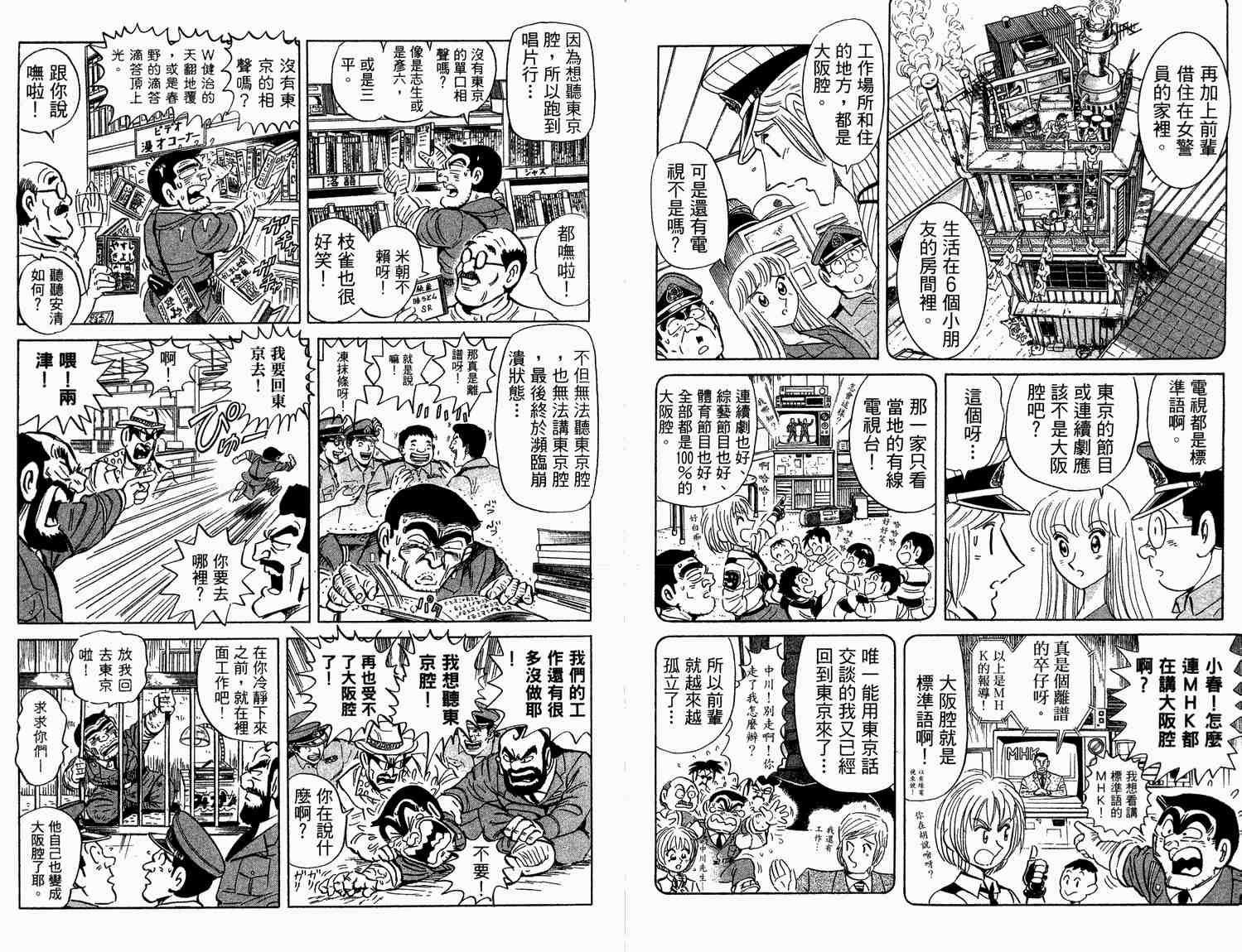 烏龍派出所 - 第93卷(2/2) - 3
