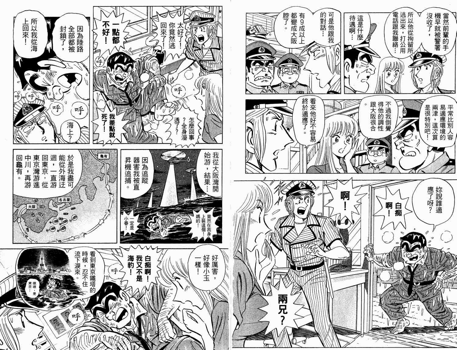 烏龍派出所 - 第93卷(2/2) - 4