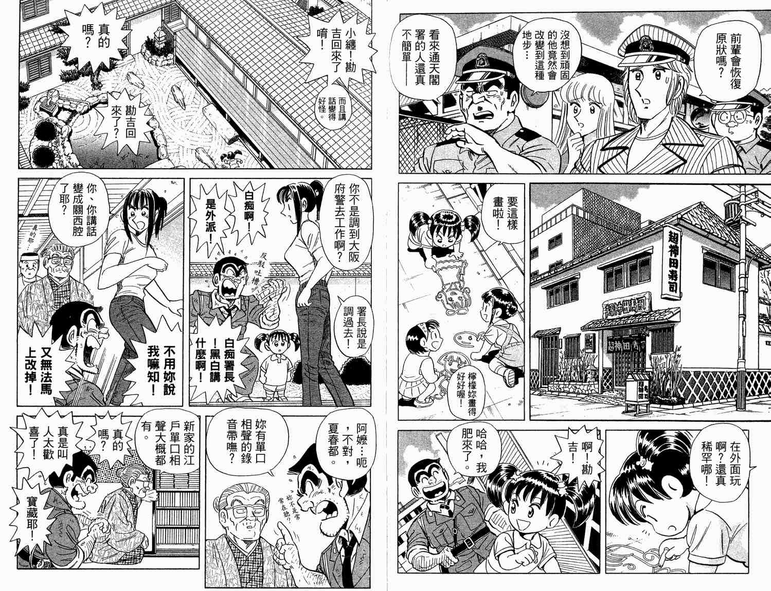 烏龍派出所 - 第93卷(2/2) - 5
