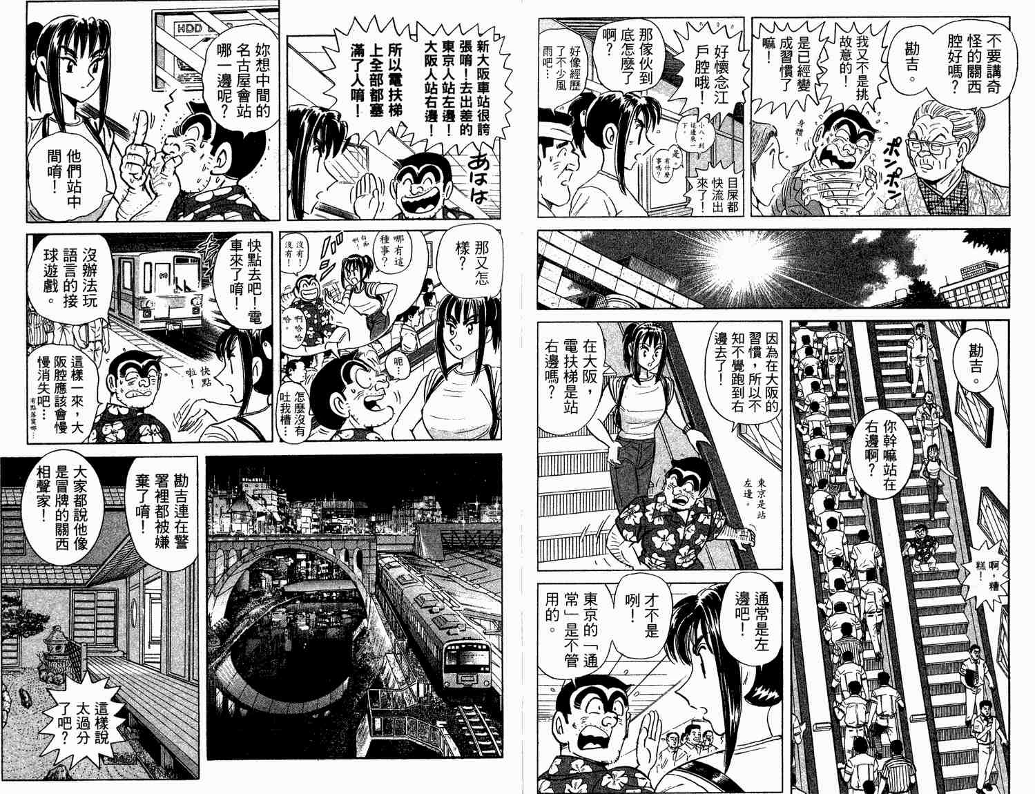 烏龍派出所 - 第93卷(2/2) - 6