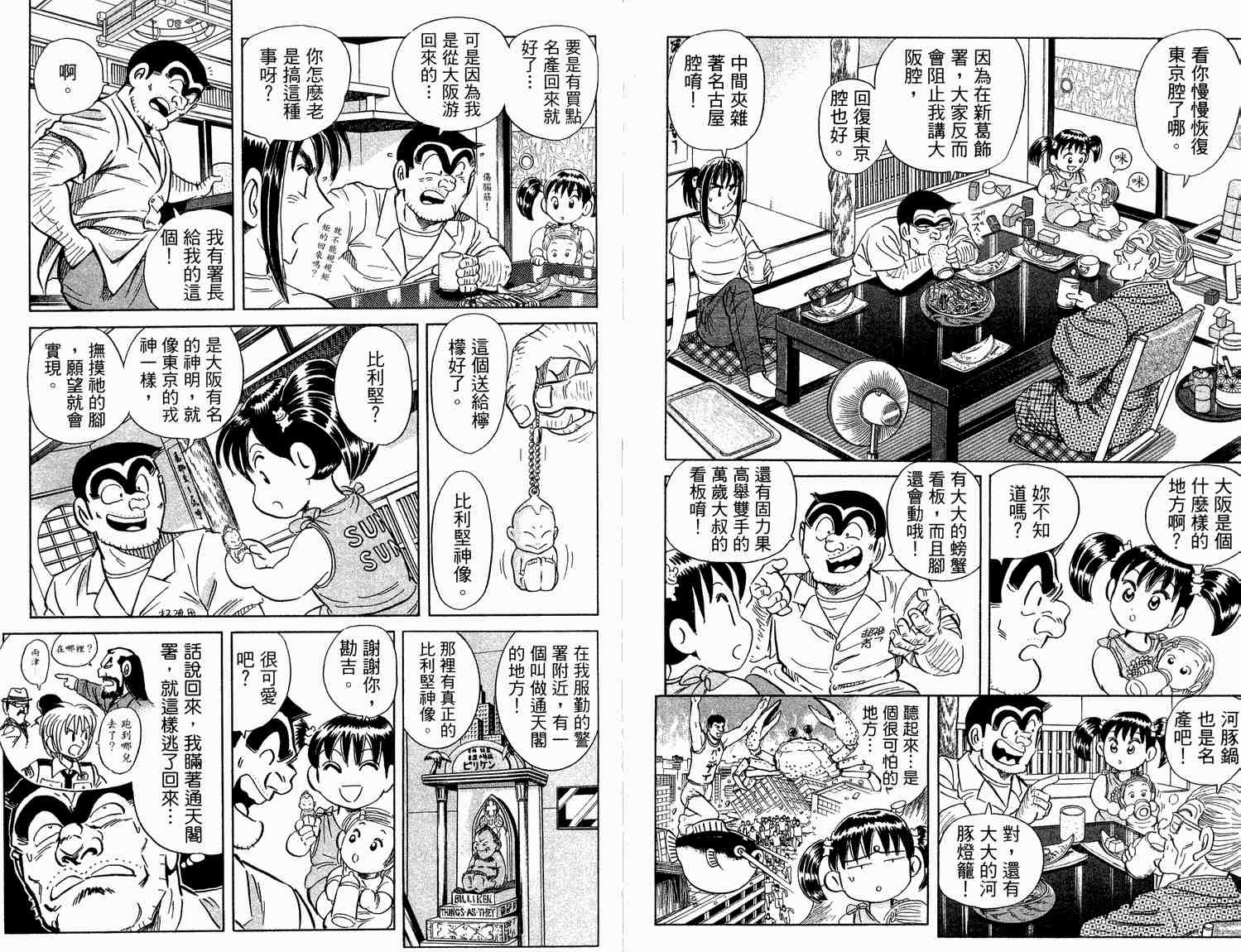 烏龍派出所 - 第93卷(2/2) - 7
