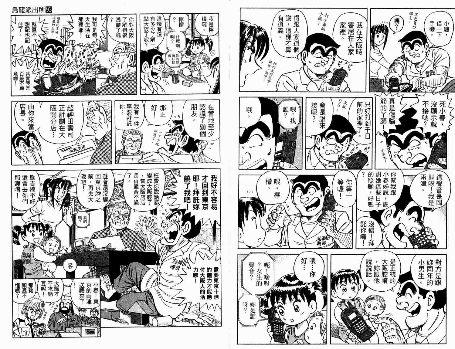 烏龍派出所 - 第93卷(2/2) - 8