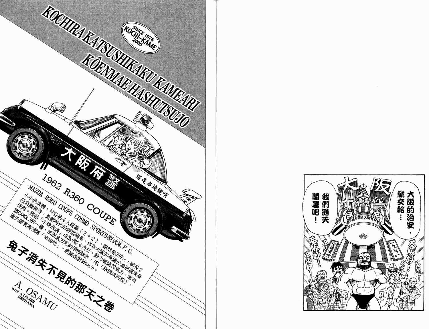 烏龍派出所 - 第93卷(2/2) - 1