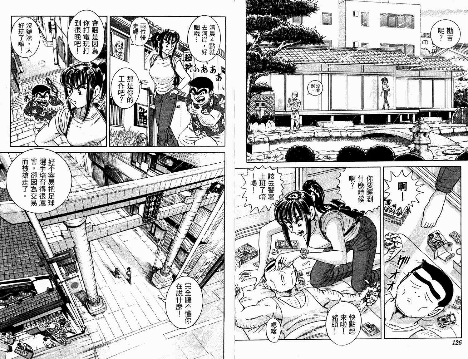 烏龍派出所 - 第93卷(2/2) - 2
