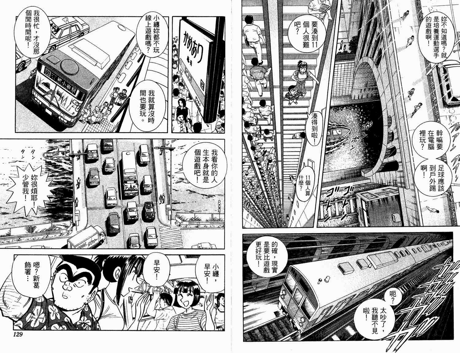 烏龍派出所 - 第93卷(2/2) - 3