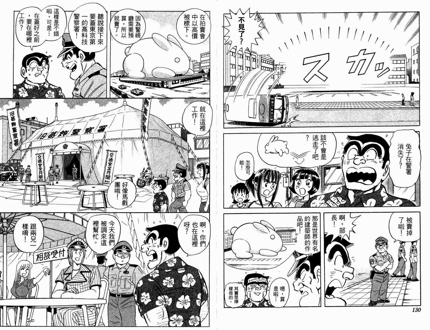 烏龍派出所 - 第93卷(2/2) - 4