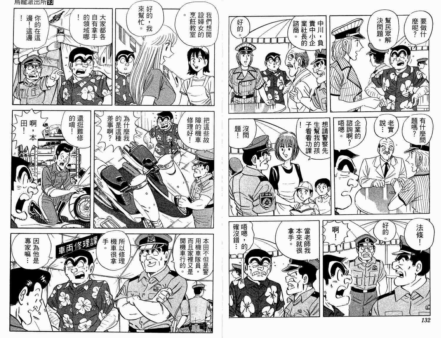 烏龍派出所 - 第93卷(2/2) - 5