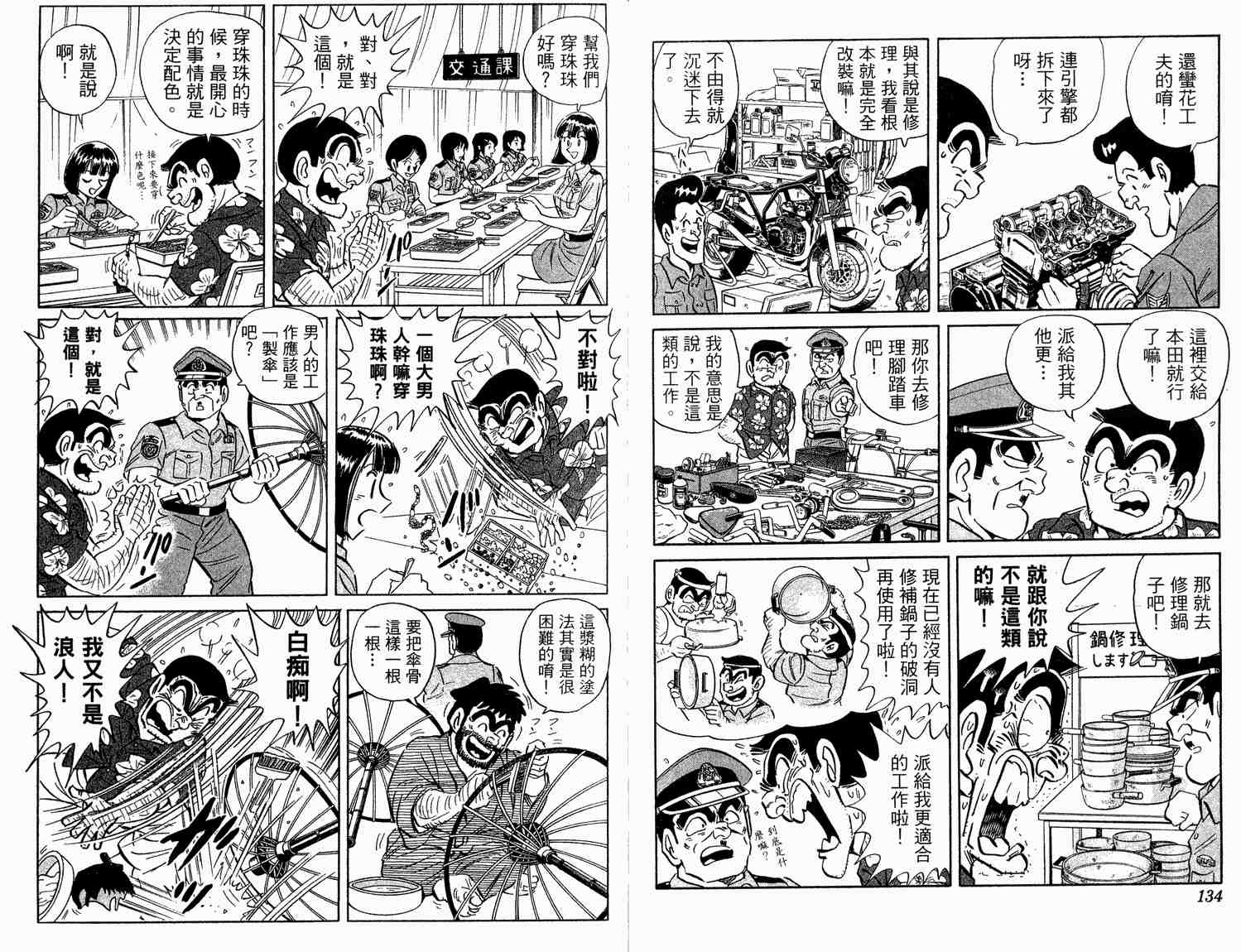 烏龍派出所 - 第93卷(2/2) - 6