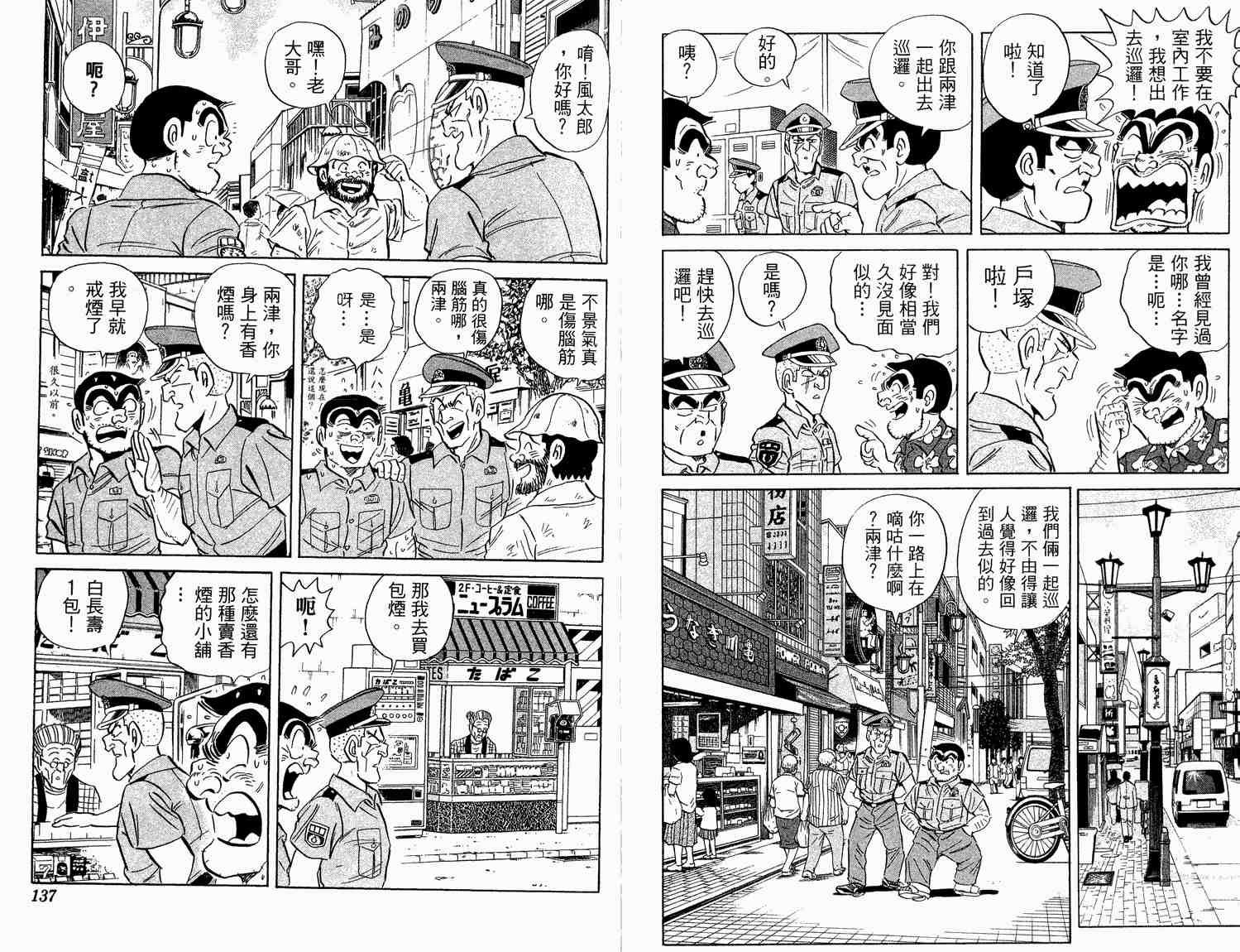 烏龍派出所 - 第93卷(2/2) - 7
