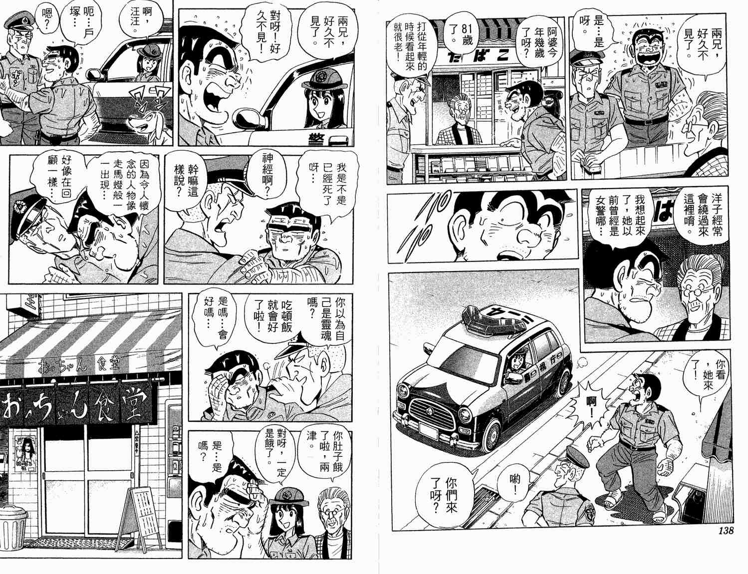 烏龍派出所 - 第93卷(2/2) - 8