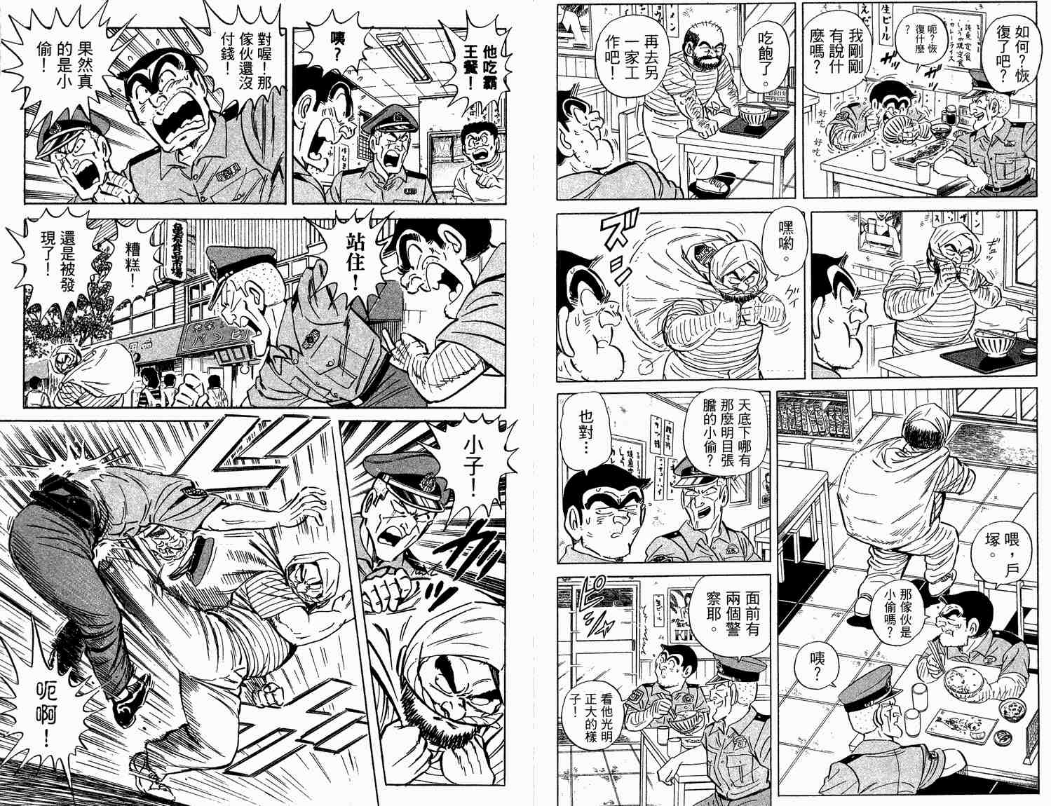 烏龍派出所 - 第93卷(2/2) - 1