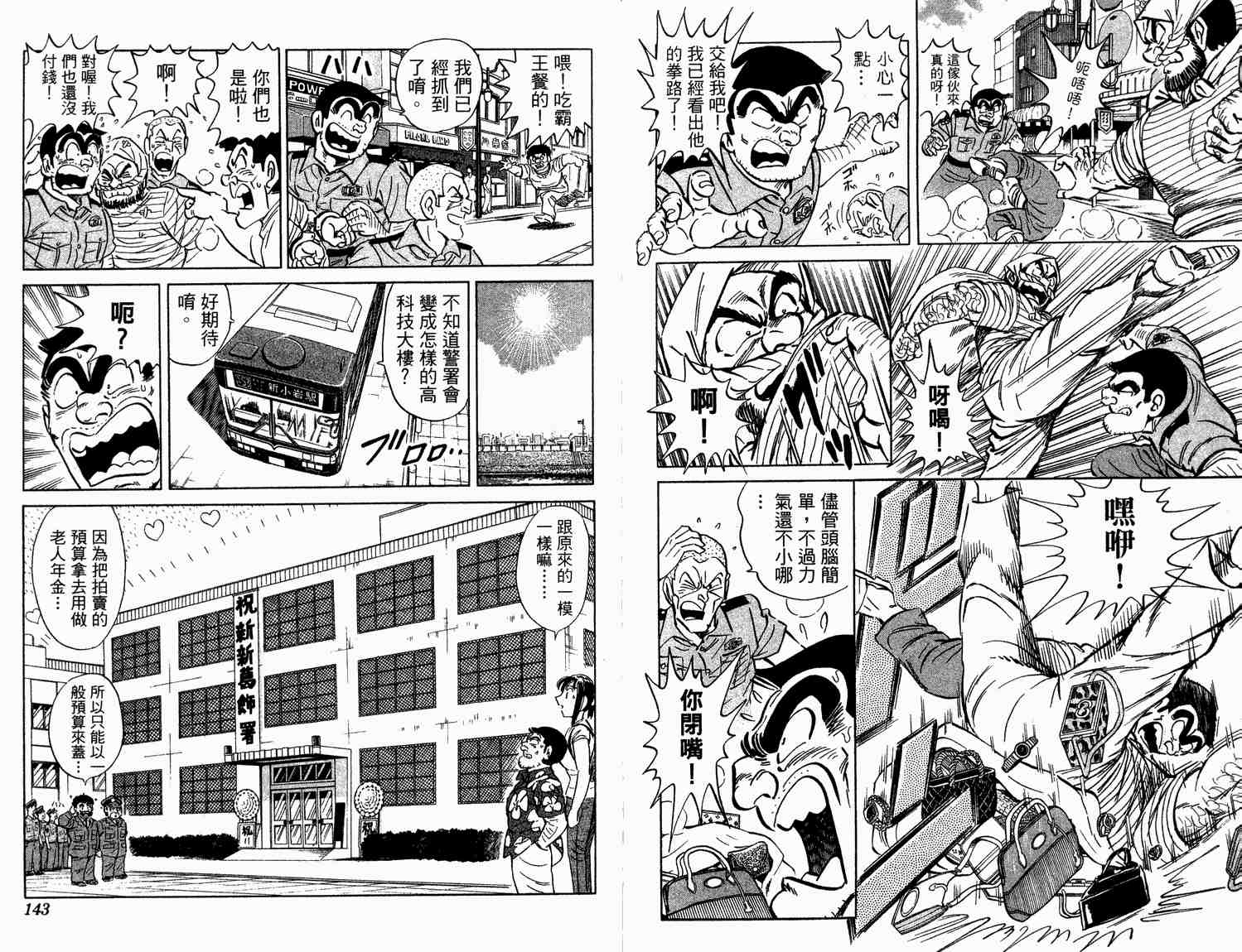 烏龍派出所 - 第93卷(2/2) - 2