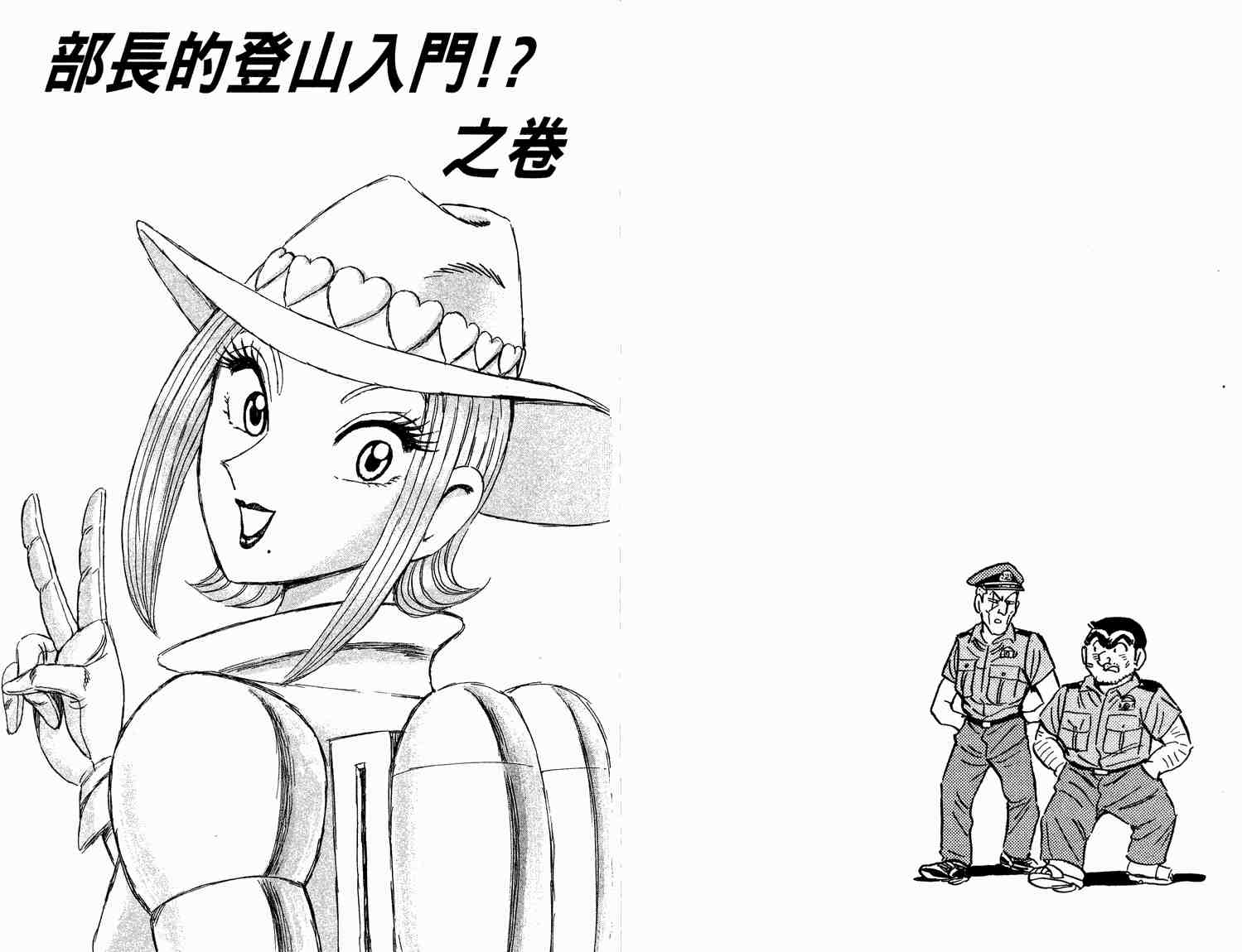 烏龍派出所 - 第93卷(2/2) - 3