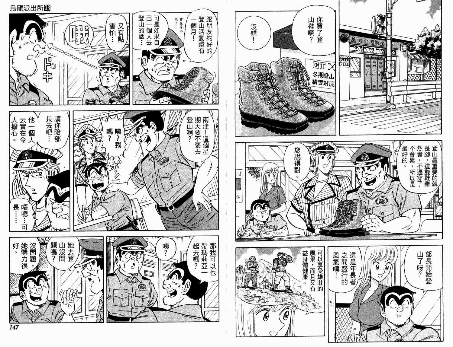 烏龍派出所 - 第93卷(2/2) - 4