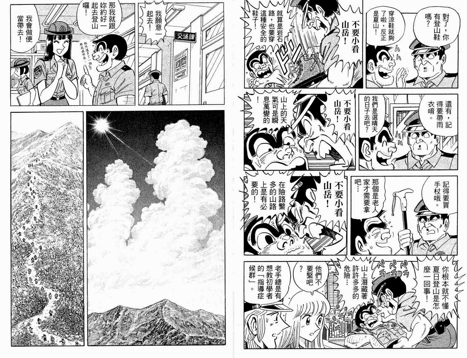 烏龍派出所 - 第93卷(2/2) - 5