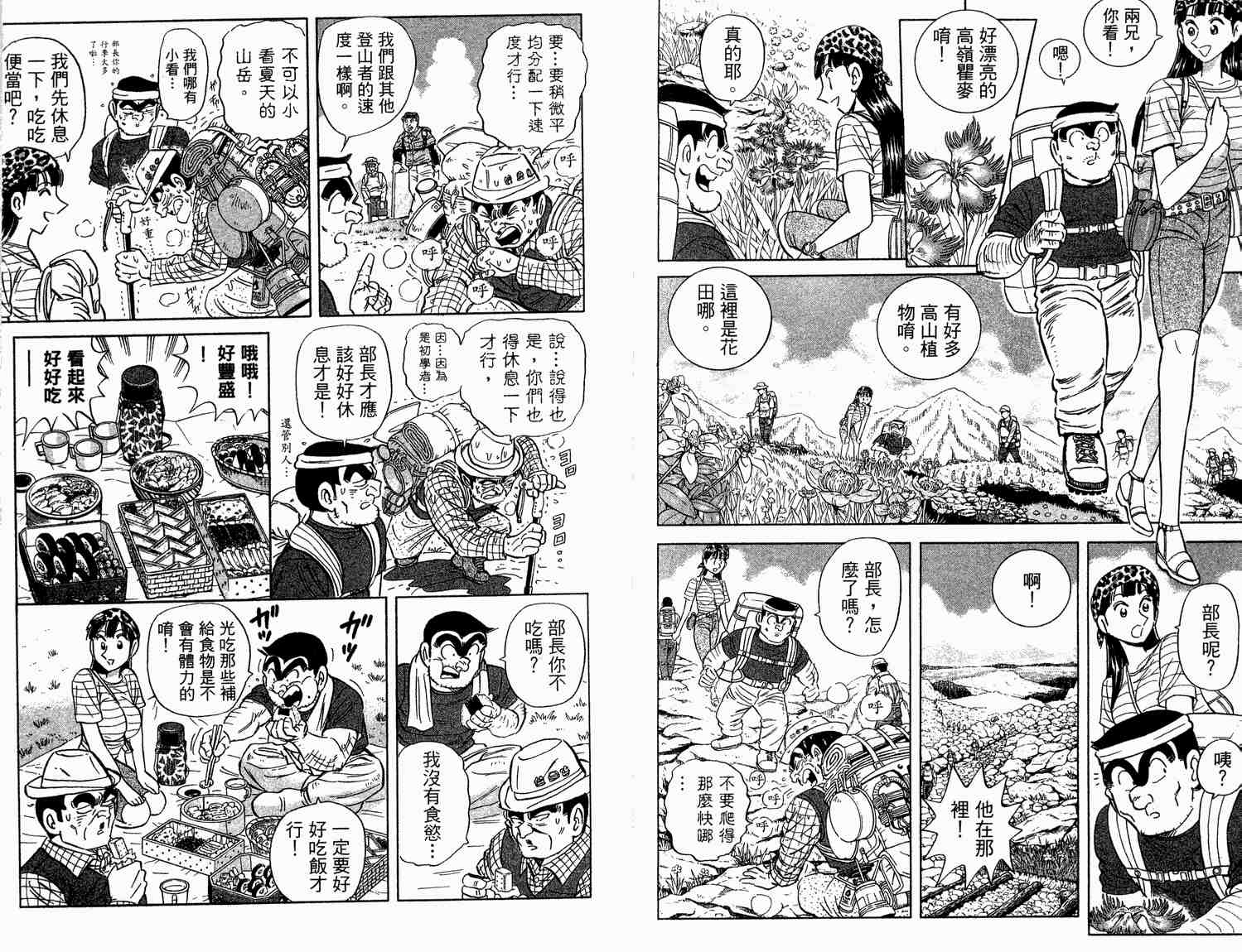 烏龍派出所 - 第93卷(2/2) - 6