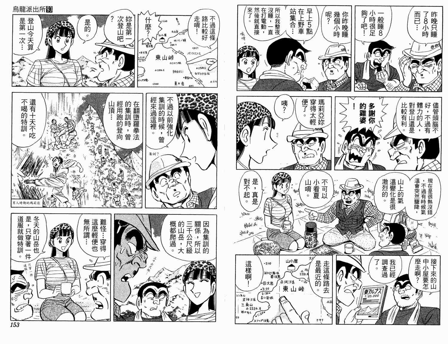 烏龍派出所 - 第93卷(2/2) - 7