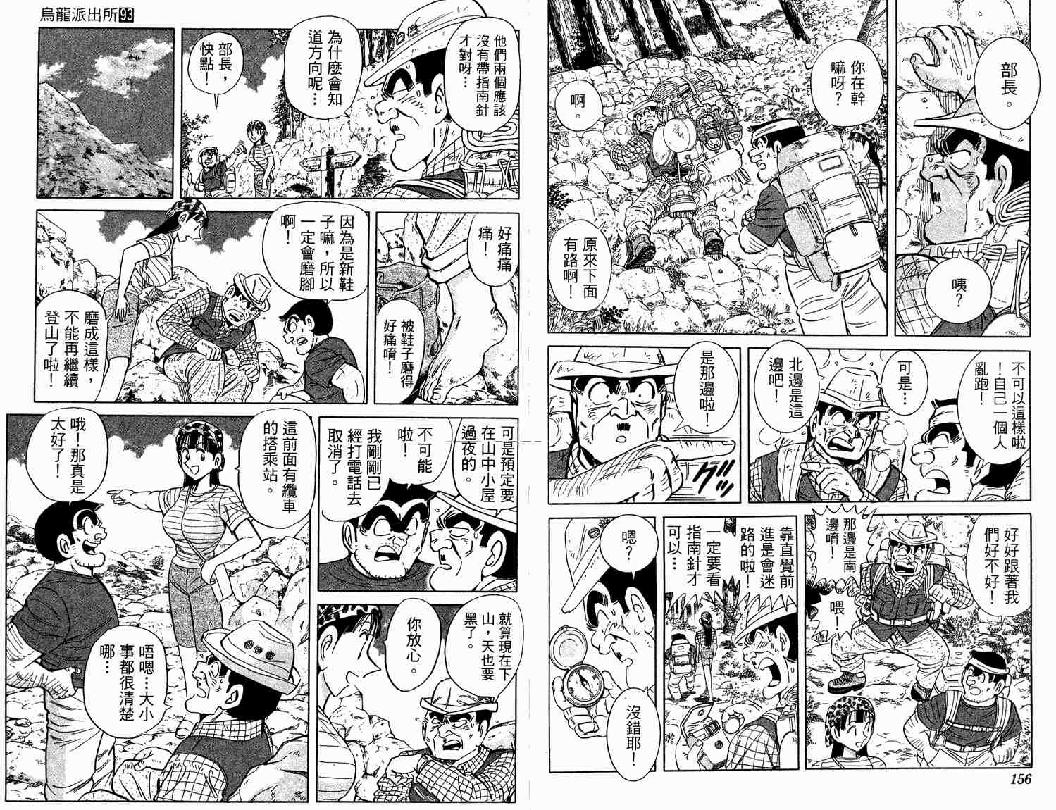 烏龍派出所 - 第93卷(2/2) - 1