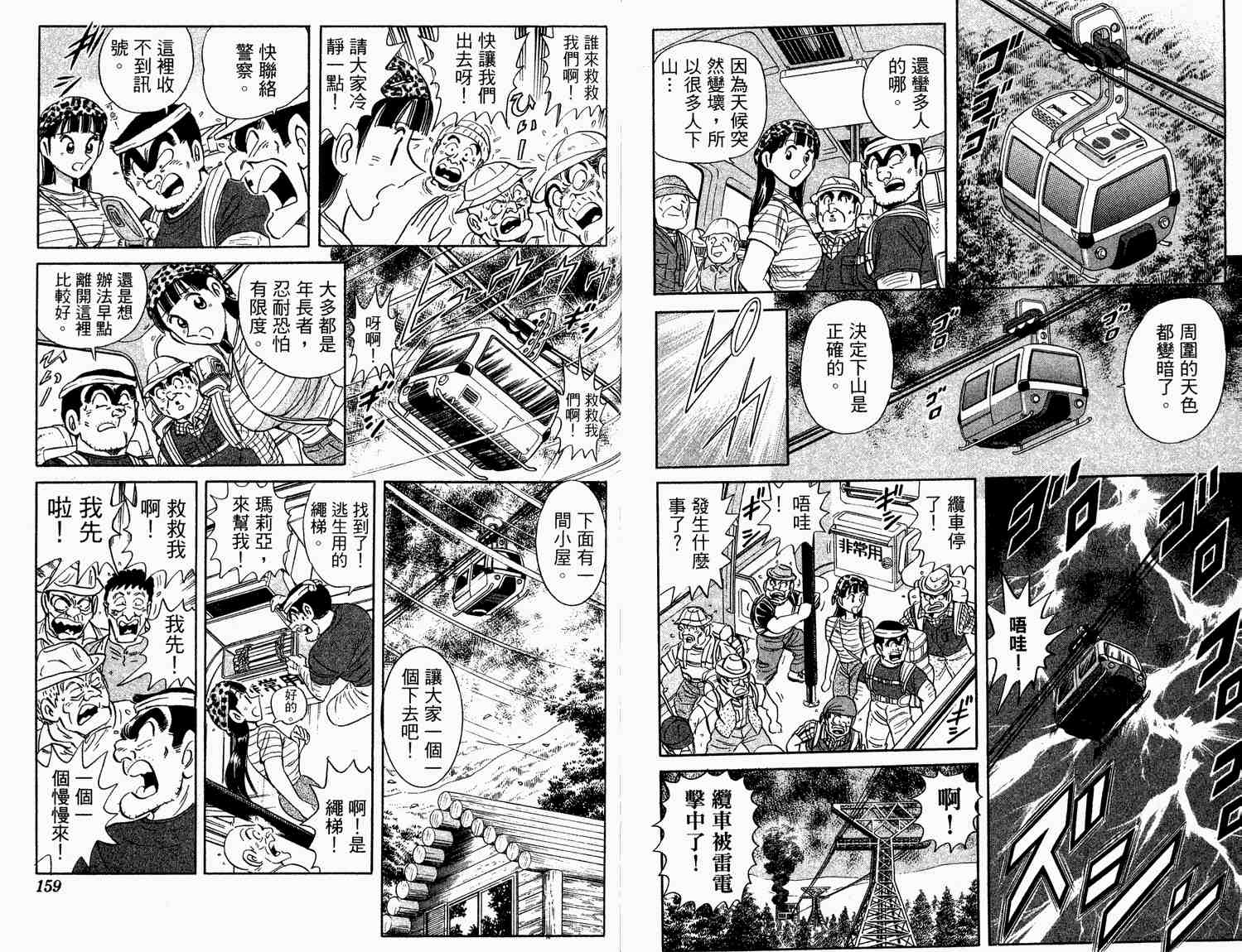 烏龍派出所 - 第93卷(2/2) - 2