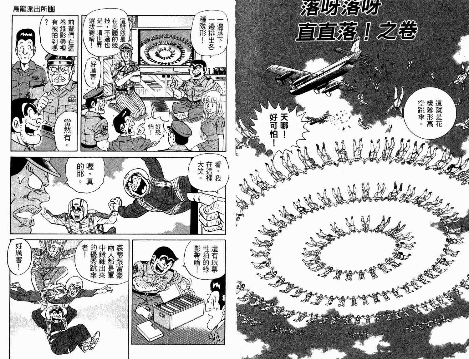 烏龍派出所 - 第93卷(2/2) - 6
